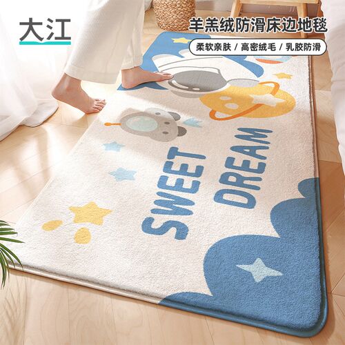 大江卡通羊羔绒防滑卧室地毯床边客厅家用垫长儿童房毛毯柔软