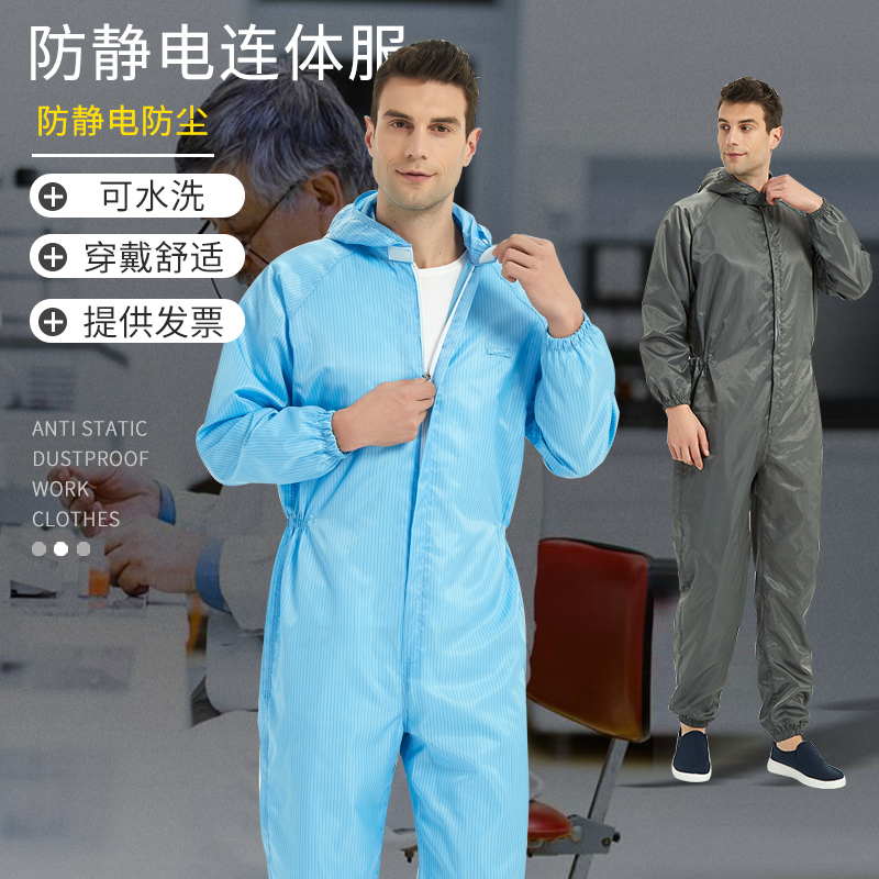 防静电连体服防尘防护无尘工作服电子厂工作服实验室洁净服无尘衣