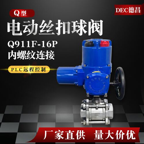 Q911F-16P DN32电动丝扣球阀内螺纹不锈钢防爆开关调节220V 25 50