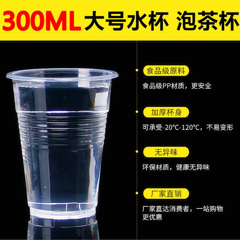一次性杯子塑料杯大号加厚家用泡茶杯250/300/400ML透明水杯