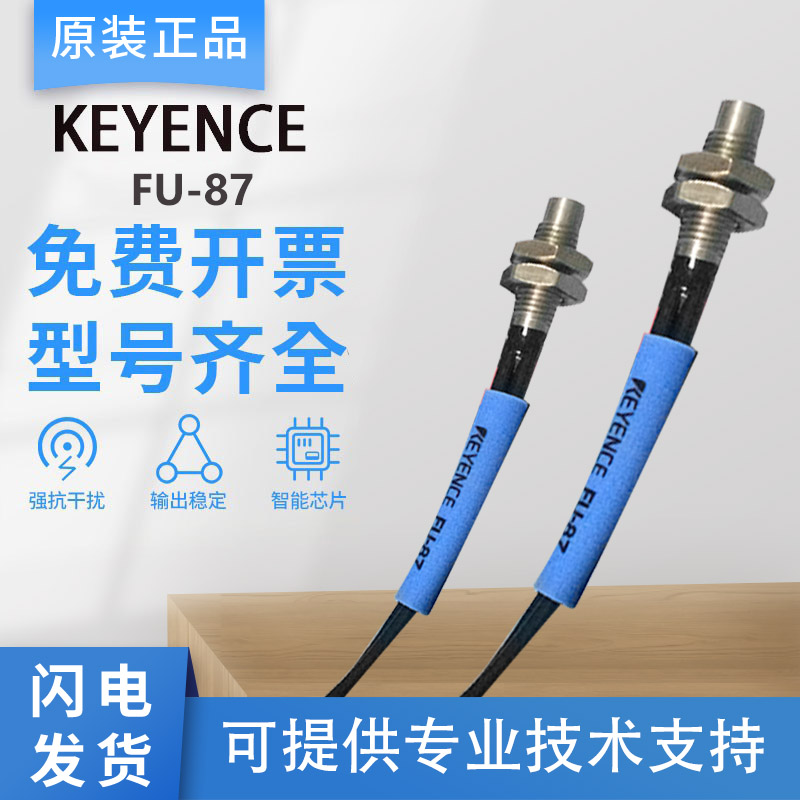 原装KEYENCE基恩士FU-78 77 87 73 76F 86Z光纤传感器光电开关