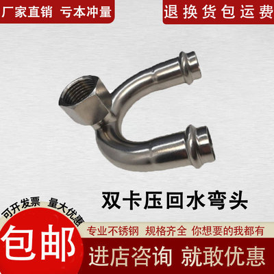 304不锈钢卡压回水弯头冷热水管循环内丝水弯头4分6分U型弯头
