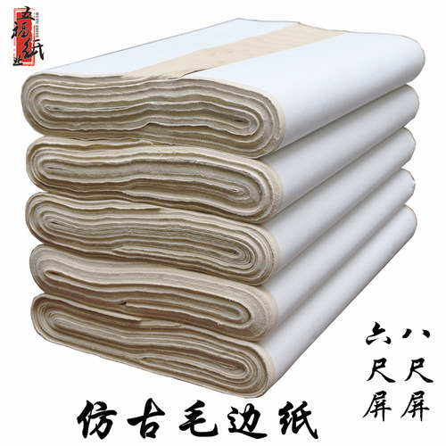 纯竹浆加厚六尺屏八尺屏仿手工毛边纸元书纸书法练习半生熟纸