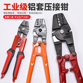 压接钳锚鱼钩压线 8字铝扣钳断线钢丝绳索圆形铝套圆形铝套压接钳