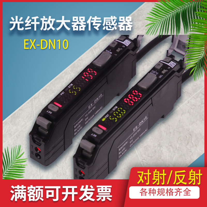 数显光纤放大器光纤传感器 EX-DN10对射 漫反射 感应光电开关探头