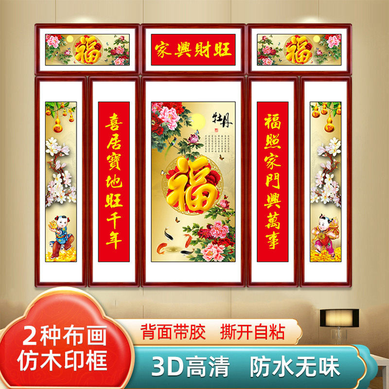 福字中堂画客厅挂画农村堂屋大气壁画自粘鸿运当头旺财山水画墙贴
