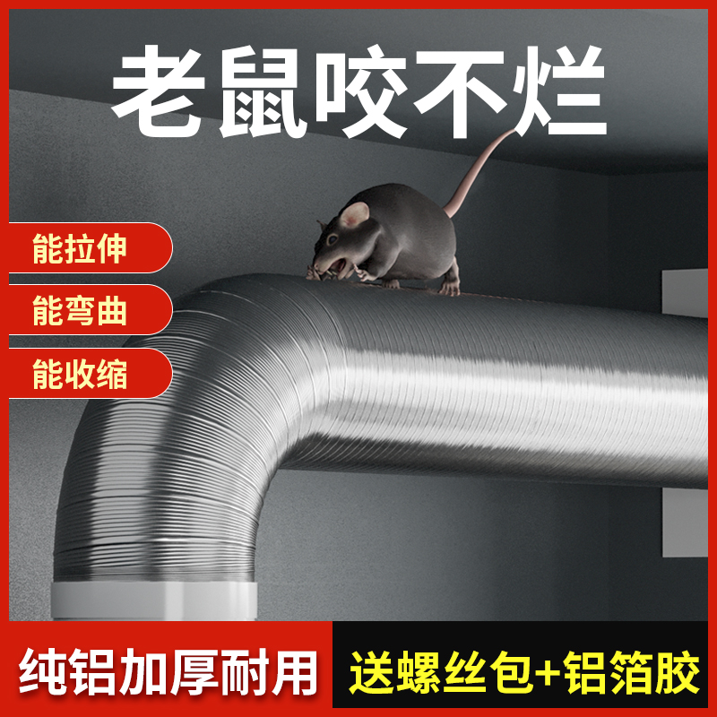 抽油烟机管道排烟管纯铝加厚伸缩家用商排气扇抽吸油101排气管