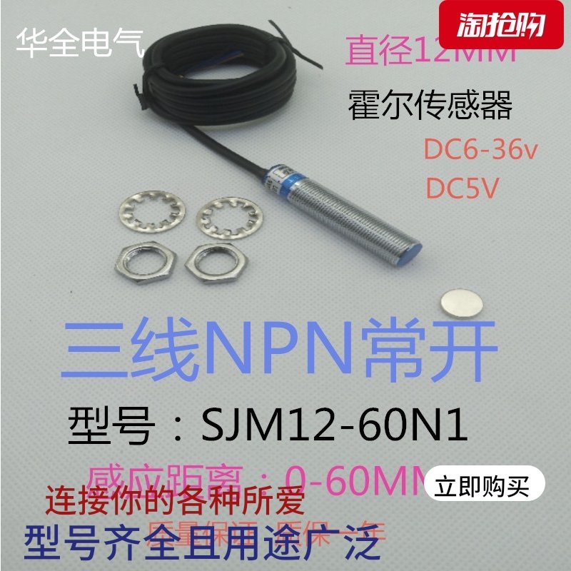 华全远距离磁性开关SJM12-60N1三线NPN常开DC12V24V传感器感应6CM