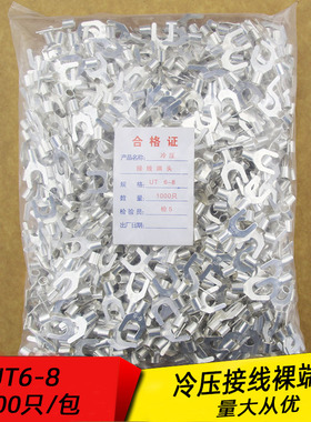UT6-8 冷压接线端子U型Y形叉形裸端头铜线鼻子镀银接线耳 1000只
