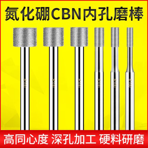 CBN内孔磨棒6mm柄氮化硼内圆磨磨头淬火材料热处理研磨用深孔加工