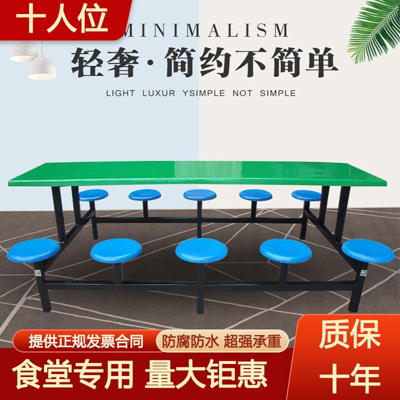 10人位 员工饭堂餐桌  学生食堂餐桌椅 玻璃钢连体桌椅  厂家直供