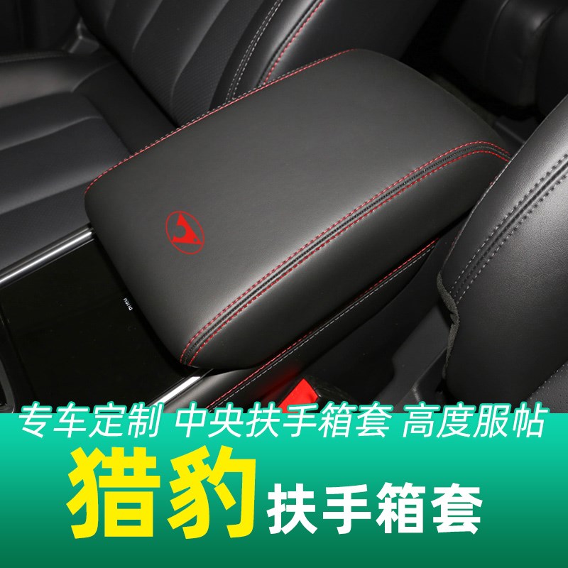 适用于猎豹迈途CS10扶手箱CS9专用CT7汽车中央扶手垫全包内饰