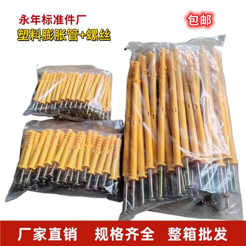 小黄鱼尼龙塑料膨胀管螺栓胀塞胶塞配自攻丝加长膨胀螺丝 M6M8M10