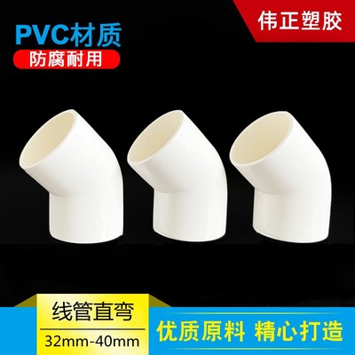 PVC电线管45度弯头电工阻燃管直弯穿线管32 40mm塑料管接头配件