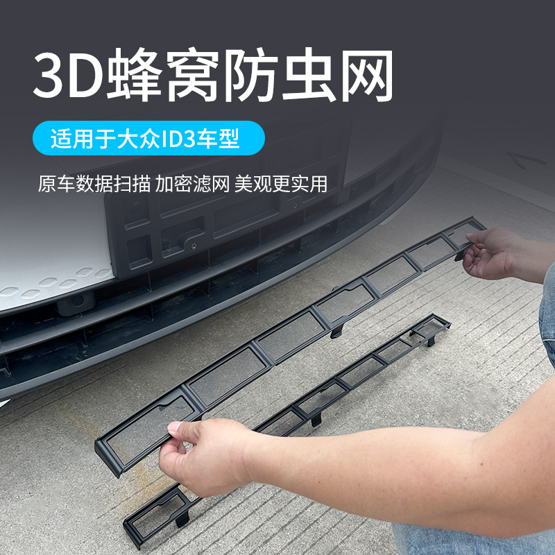 适用21-25款大众id3防虫网中网水箱空调防护防尘网防蚊保护罩配件