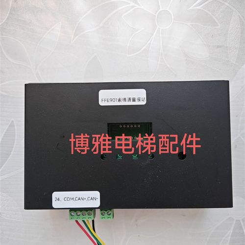 索德系统天奥梅轮施塔德帝奥电梯语音报站器FFE901