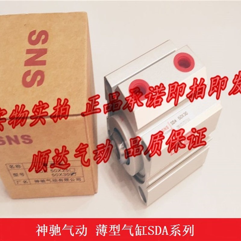 SNS神驰气动 SDA50*5/10/15/20/25/30/35/40/45/50/60/75薄型气缸