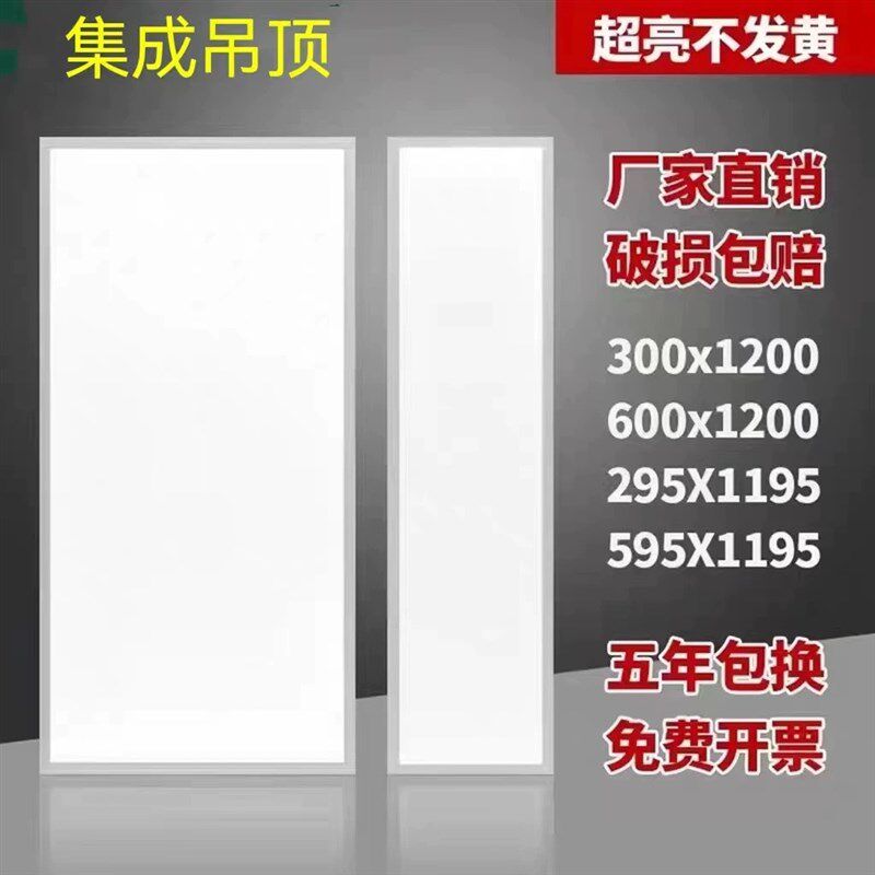 集成吊顶600x1200led平板灯铝扣板石膏板300x1200LED工程灯盘