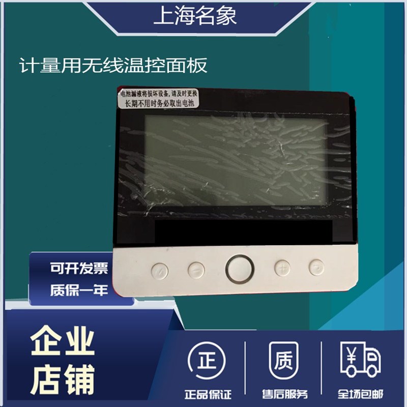 无线温控面板供暖时间通断面积法热计量通断控制器配套WKQ4-02000