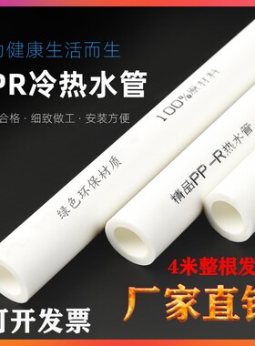 ppr水管6分25太阳能管4分20冷热水管1寸32 40 50自来水管63热熔管