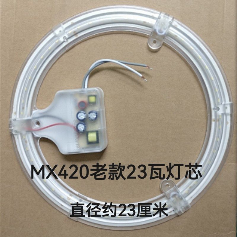 MX420吸顶灯24瓦灯芯灯条圆形灯芯灯板灯泡贴片灯珠超亮白光,家装灯饰光源,灯具配件,淘宝优惠券,粉丝福利购,淘宝优惠卷