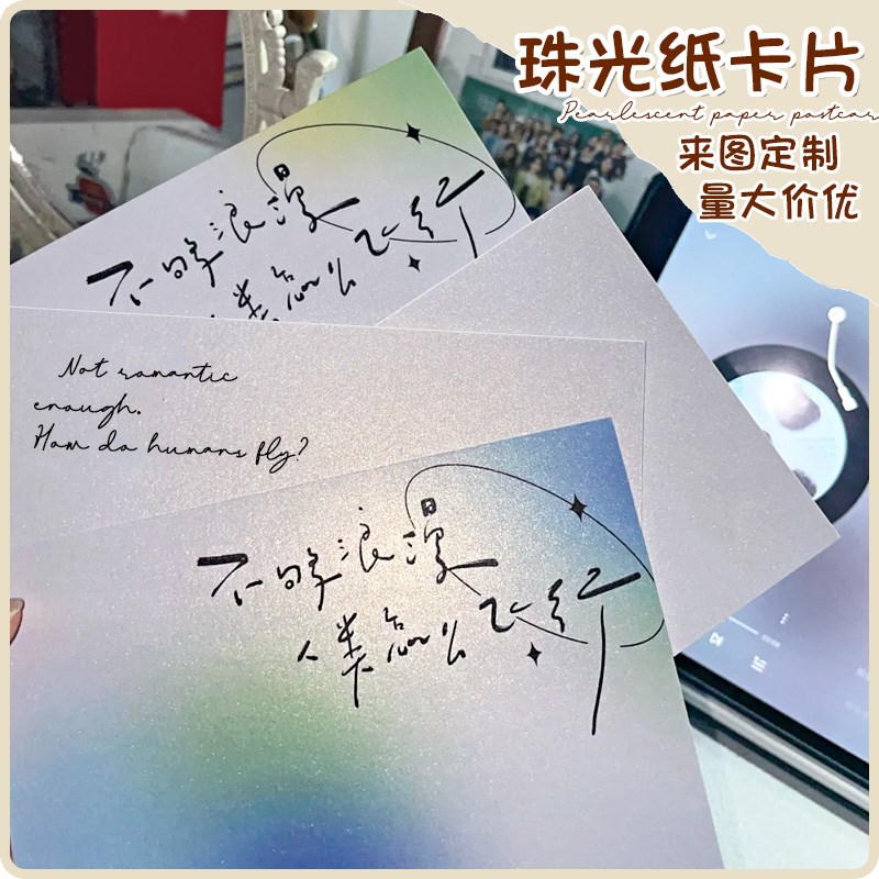珠光纸明信片定制贺卡自订简约售后卡印刷高级感温馨提示小卡片制