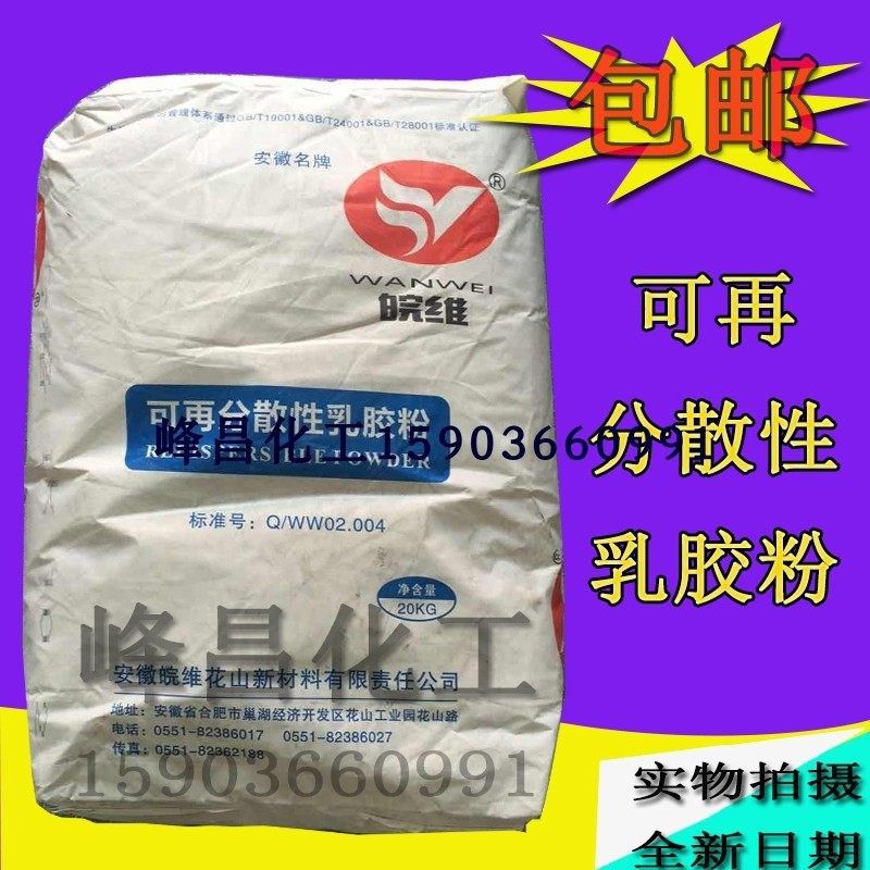 热销胶粉 可再分散性乳胶粉 安徽皖维山西三维胶粉 面塑用,基础建材,涂料添加剂,淘宝优惠券,粉丝福利购,淘宝优惠卷
