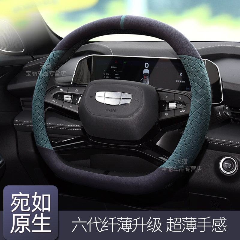 适用吉利博越COOL方向盘套23款22博越X/L汽车翻毛皮把套防滑吸汗