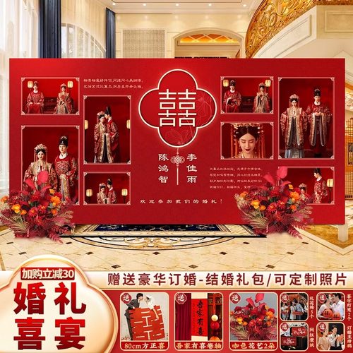 结婚背景墙布置中式农村婚礼照片墙回门出阁宴迎宾留影区场景kt板