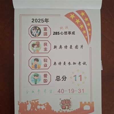 2025年新奥挂历台历生肖老黄历电子版日历资料