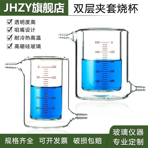 夹套烧杯光催化反应器双层夹套烧杯 厚壁带刻度双层烧杯玻璃杯50/