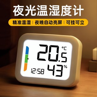2025新款室内温度计家用精准电子温湿度计高精度夜光温度湿度计