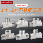 304不锈钢三通外外内1寸内丝牙1.5寸外丝内外内2寸内内外T型三通
