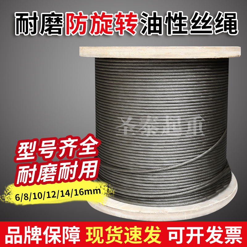 防旋转钢丝绳不旋转油丝绳电动葫芦提升机吊车卷扬机天车多股索道