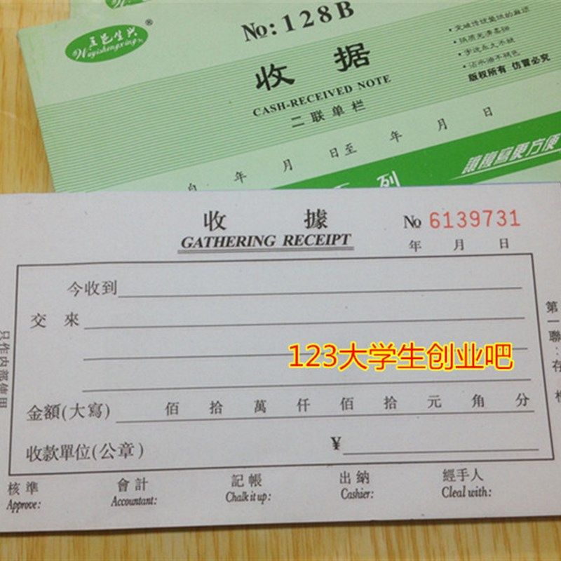 五邑生兴收据 二联单栏收款收据48k 无碳复写带垫板 10本装