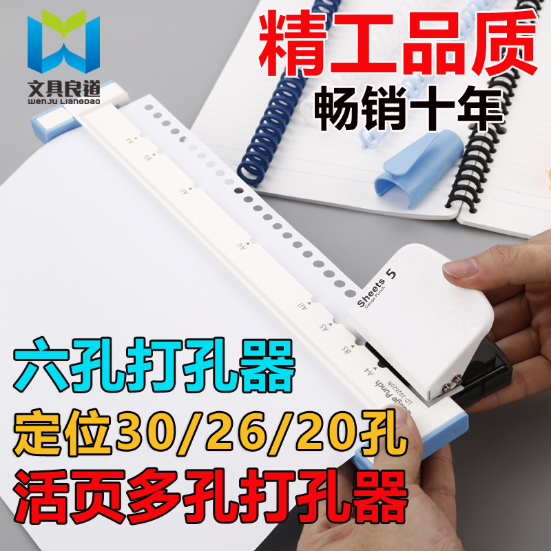 良道原装多孔活页芯A4打孔器30孔B5纸张26孔20孔A5装订打洞机文具