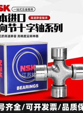 进口NSK万向节十字轴承20x45 20x48 20x50 20x55 20x58 60十字节