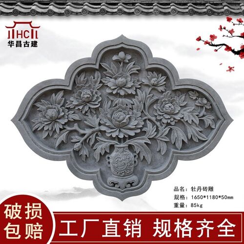 中式仿古砖雕菱形富贵牡丹影壁墙四合院装饰挂件厂家直销徽派建筑