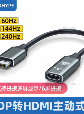 主动式dp转hdmi线240Hz转接头8K丽台显卡多屏宝转换器拼接工控机