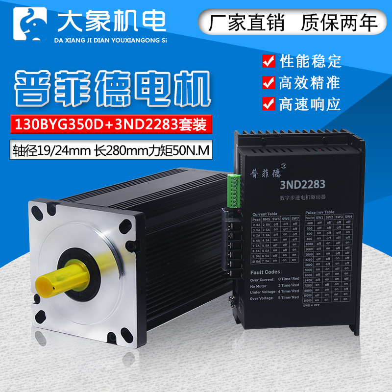 130步进电机套装 130BYG350D 扭矩50N.M 驱动器 3ND2283 10A 套餐