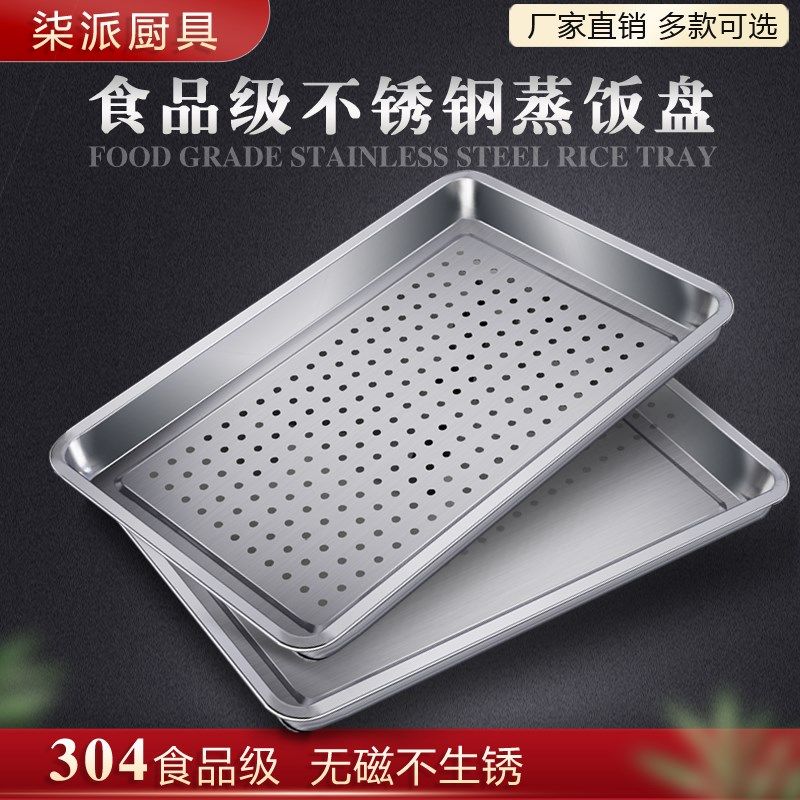 不锈钢蒸饭车托盘长方形商用家用304食品级加厚米饭馒头盘子茶盘