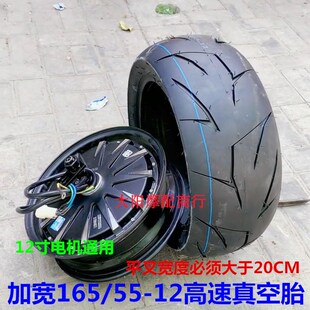 1655512轮胎正新摩托车真空胎12寸电动车加宽胎165/55-12真空轮胎