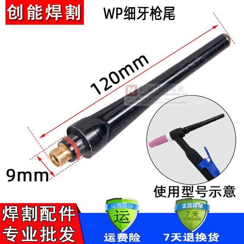 氩弧焊机 焊枪 长帽/压帽/长枪尾 WP-17/18/26氩弧焊枪配件 枪尾