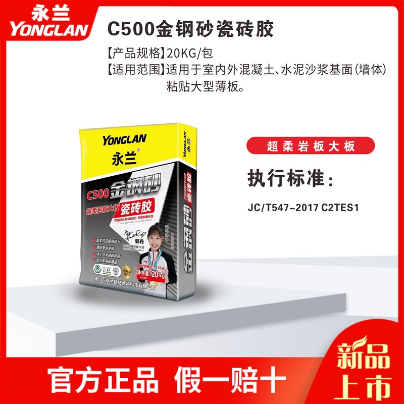 永兰瓷砖胶大板岩板专用柔性瓷砖胶JC/T547-2017-C2TES1