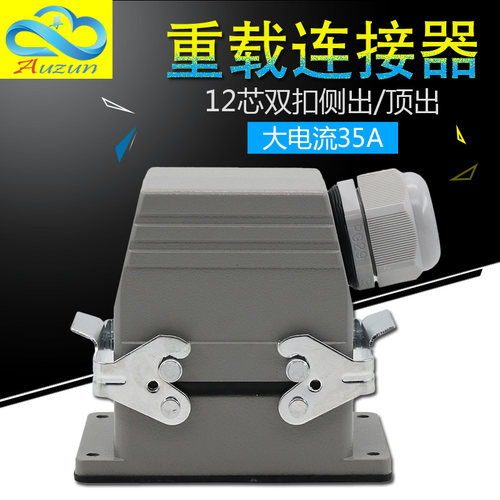 HDC-HSB-012-1重载连接器12芯矩形工业防水航空插头插座大电流35A