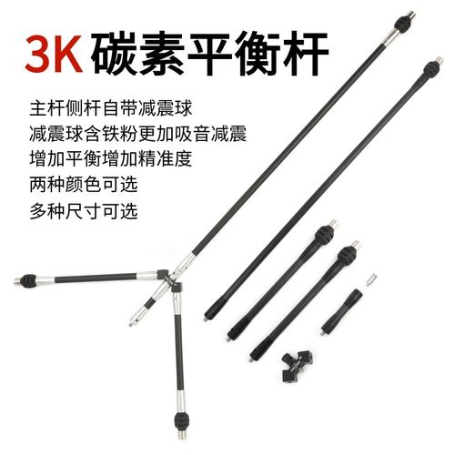 反曲弓平衡杆竞技复合弓3K碳素减震杆弓箭射箭比赛高端配件套装