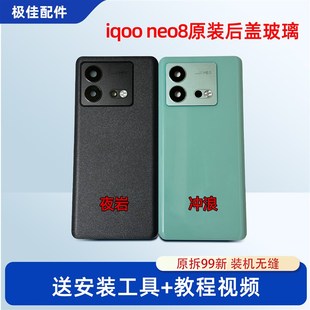 适用iqoo neo8拆机原装后盖玻璃neo8原拆后屏电池盖外壳原拆背壳