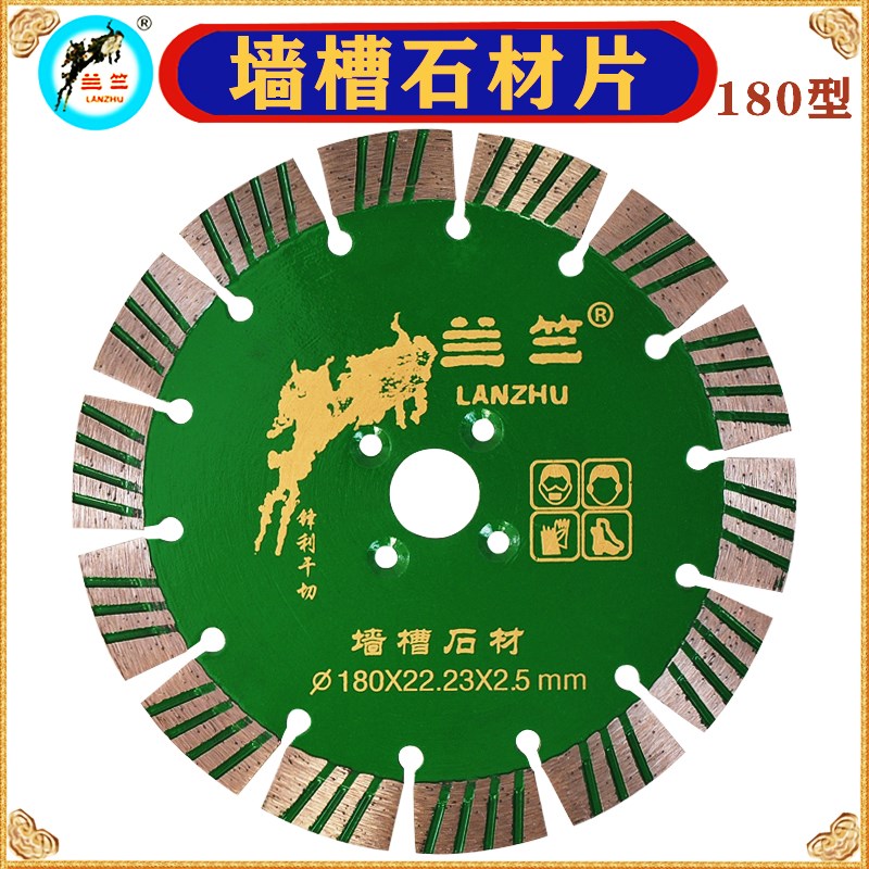 兰竺180墙槽石材切割片花岗岩混凝土花岗石砖墙角磨机云石机锯片