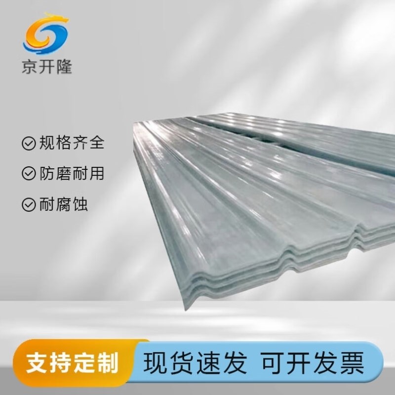 京开隆840型透明采光板雨棚阳光板温室大棚阳光瓦PC塑料屋顶6米/