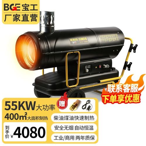 宝工电器(BGE)工业暖风机商用燃油取暖器柴油煤油烘干热风机大